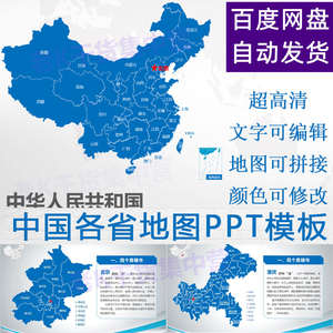 中国地图电子版PPT可编辑素材设计模板各省地级市矢量图源文件