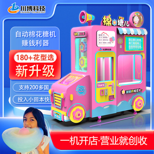 2024全自动棉花糖售卖机摆摊商用儿童电动自助棉花糖爆米花一体机