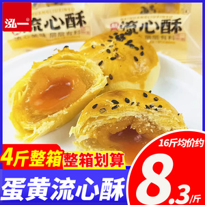 泓一蛋黄酥奶黄流心酥4斤整箱散装奶黄味早餐面包零食蛋糕点小吃