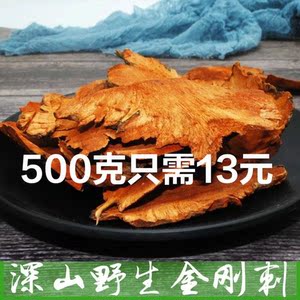 材 菝葜 金刚刺根 天然 野生金刚藤 铁菱角新鲜 特级泡酒500g
