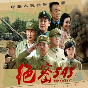 绝密543 历史热血导弹战争电视剧光盘完整版清晰不卡家用dvd碟片
