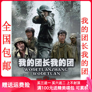 我的团长我的团豆瓣9.5评分经典抗战电视剧 段奕宏 dvd碟片光盘