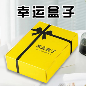 捡漏惊喜盲盒幸运盒子男朋友生日礼物送女友情人节礼物