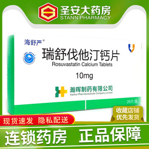 瑞舒伐他汀海舒严