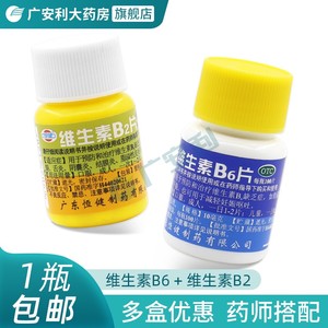 维生素b2片和b6脸部专用加小蓝瓶维生素b族otc内服正品口臭非软膏
