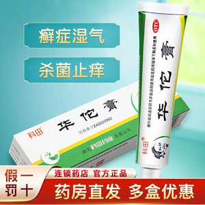 华佗膏治鹅掌风药膏止痒杀菌手癣脱皮干裂皮肤干燥痒红斑脱屑水疱