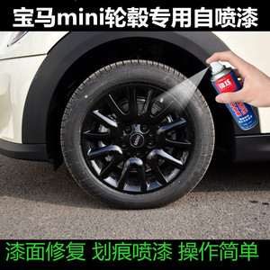 mini汽车轮毂划痕修复亮黑色自喷漆车轮胎钢圈修补改色补漆笔
