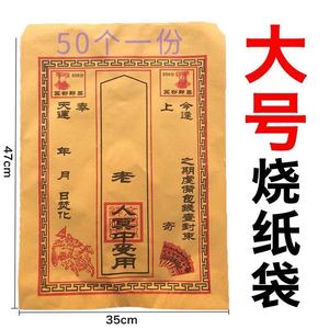 清明节中元节包袱袋祭祀烧纸袋冥币包鬼节七月半祭奠元宝袋封包袋