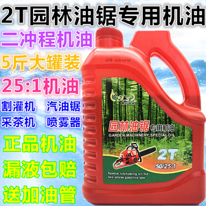 正品二冲程机油25:1汽油锯机油割草机园林机械2T专用机油伐木5斤