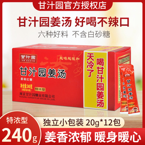 甘汁园姜汤红糖姜茶240g姜汤小袋装产妇月子大姨妈女生送女友正品