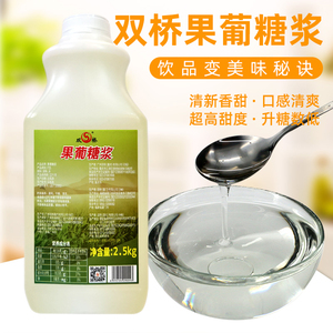 双桥小瓶果糖25kg调味糖浆果葡糖浆奶茶甜品店专用f55商用果糖浆