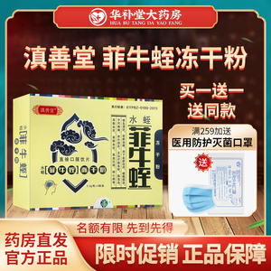 滇善堂菲牛蛭冻干粉6瓶/盒水蛭干粉抗脑血栓破血通经官方正品包邮