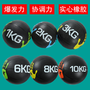 药球重力球腰腹部训练体能平衡球健身球康复训练球实心橡胶药球