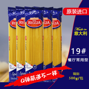 瑞际19#直线形意大利面Spaghetti原装进口Reggia意面实心直面条