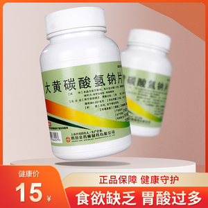 金药师 大黄碳酸氢钠片 1000片胃反酸苏打片缺乏胃酸过多食欲不振