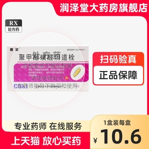 鼎柔聚甲酚磺醛阴道栓90mg8粒 宫颈炎阴道炎宫颈异位聚甲酚磺醛阴道栓聚甲酚黄醛拴荃栓非凝胶非溶液国产非进口爱宝疗旗舰药店正品