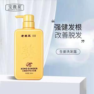 宝薇泉生姜洗发水去屑止痒控油改善脱发柔顺改善毛躁植物洗护发膏