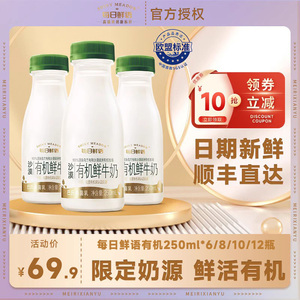 每日鲜语沙漠有机鲜牛奶高品质250ml巴氏杀菌儿童营养早餐牛奶