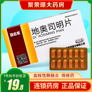 45g*24片/盒 血栓性静脉炎便血肛门疼痛痔疮药