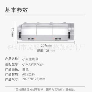 适用小米米家S1扫地机器人配件主刷罩石头扫地机S50 T6 T7主刷罩