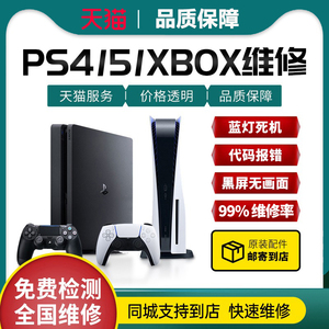 ps5维修不开机光驱不读盘换接口xbox游戏机修理手柄ps4slim版深圳