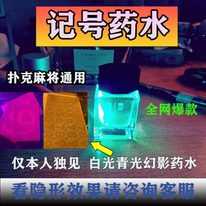 魔术展示记号幻影表演扑克麻将牌隐形防出千高清药水舞台表演道具