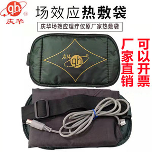 庆华牌场效应治疗仪yft02a家用场效应理疗仪器热敷带带配件