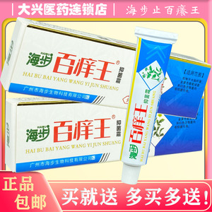 海步百痒王乳膏