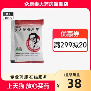 0运费】 好医生  复方陈香胃片  0.28g*50片/袋*10袋