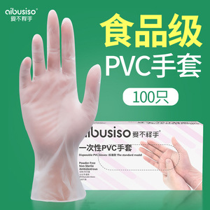 一次性手套食品餐饮pvc超薄紧手塑料透明洗碗女厨房家用防水100只