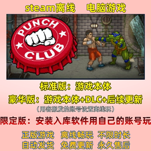 拳击俱乐部 steam离线游戏 电脑单机中文 限定版云入库Punch Club