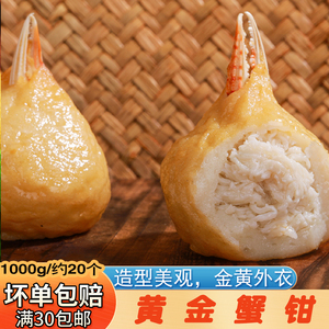 黄金蟹钳蟹肉关东煮食材火锅鱼丸麻辣烫串串香日韩煮物全家便利店