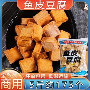 海欣鱼皮豆腐商用大包串串鱼豆腐火锅丸子麻辣烫冒菜食材鱼丸冷冻