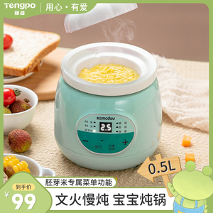 婴儿电炖宝宝锅迷你小炖盅煲粥锅家用电炖锅陶瓷bb煲汤锅煮粥神器