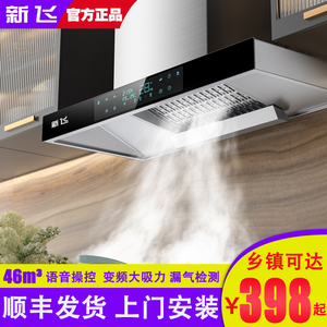 新飞抽油烟机语音顶吸式家用厨房t型机吸抽烟机租房壁挂式cxw-258