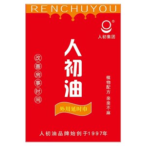 新款 江西人初油男用湿巾加强版不麻木印度神油房事持久性用品