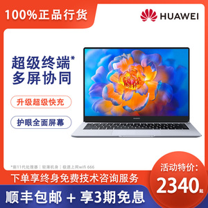 huawei/华为 matebook14 klvc-wah9l荣耀笔记本电脑办公轻薄学生