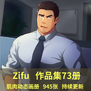 0018人付款淘宝松画师武 作品集原画插画集漫画美术壮熊肌肉男性动作