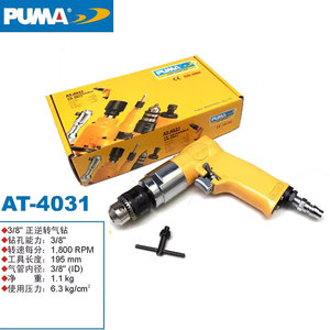 PUMA美国巨霸AT-4031工业级气动手枪钻3/8气钻正反钻风动气动工具