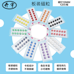 10mm彩色磁粒磁钉 强力磁扣白板黑板吸铁石磁珠圆形小号磁石1厘米