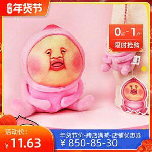 抓屁桃玩具超丑萌公仔书包挂件挂饰睡觉抱枕搞怪玩偶毛绒娃娃