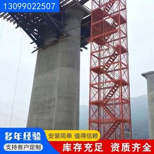 安全爬梯梯笼桥梁施工基坑爬梯高墩建筑施工笼梯安全生产安全爬梯
