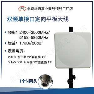 双频2.4G5.1-5.8G单接口定向平板天线高增益17/20DBI无线监控图传