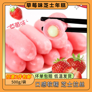 草莓味芝士年糕500g韩国部队火锅食材夹心拉丝韩式速食辣炒年糕条