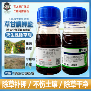 先正达泰草达草甘膦钾盐荒地果园抛秧田油菜田除草剂烂根150ml