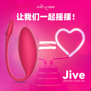 We-vibe维依Jive跳蛋自慰器用品无线遥控静音防水情趣成人女用