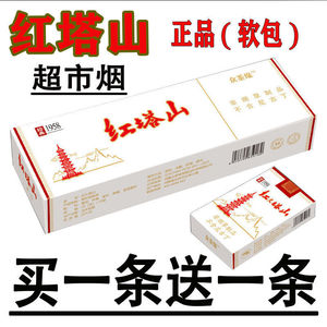 超市红塔山真品中华烟云软盒云烟红塔88土烟云南玉溪软包正宗