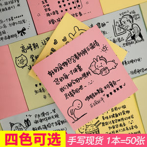 外卖便利贴创意手写搞笑好评价道歉感谢信五星方形留言便条定制