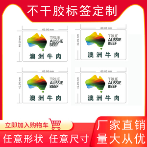 现货澳洲牛肉标签内蒙古肥牛不干胶羊肉卷包装盒商标贴纸可定制