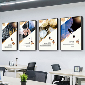 办公室励志标语挂画